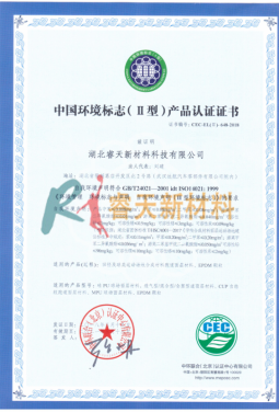 神農(nóng)架中國環(huán)境認證證書