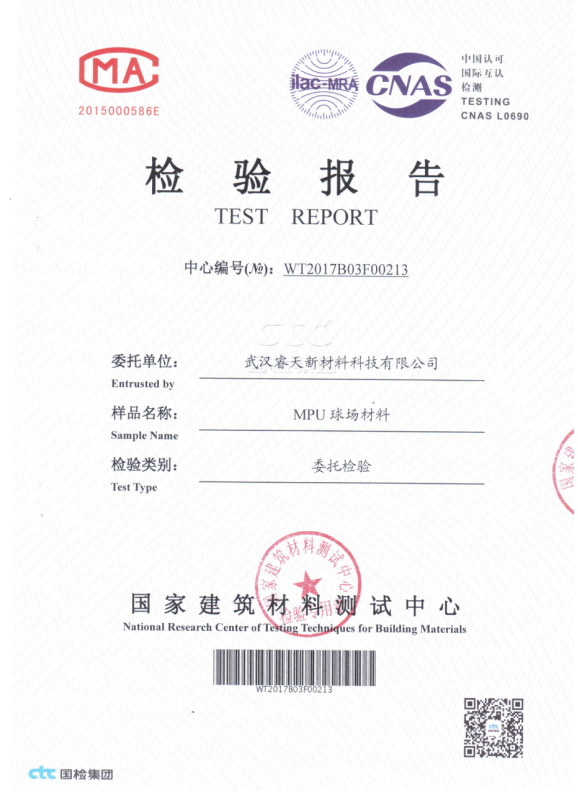 MPU球場材料檢測報(bào)告