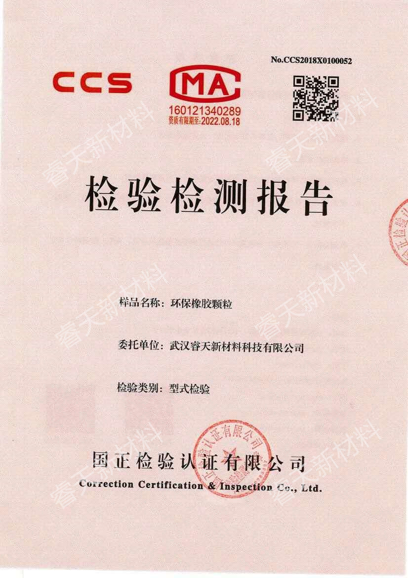 環(huán)保檢驗(yàn)檢測報(bào)告